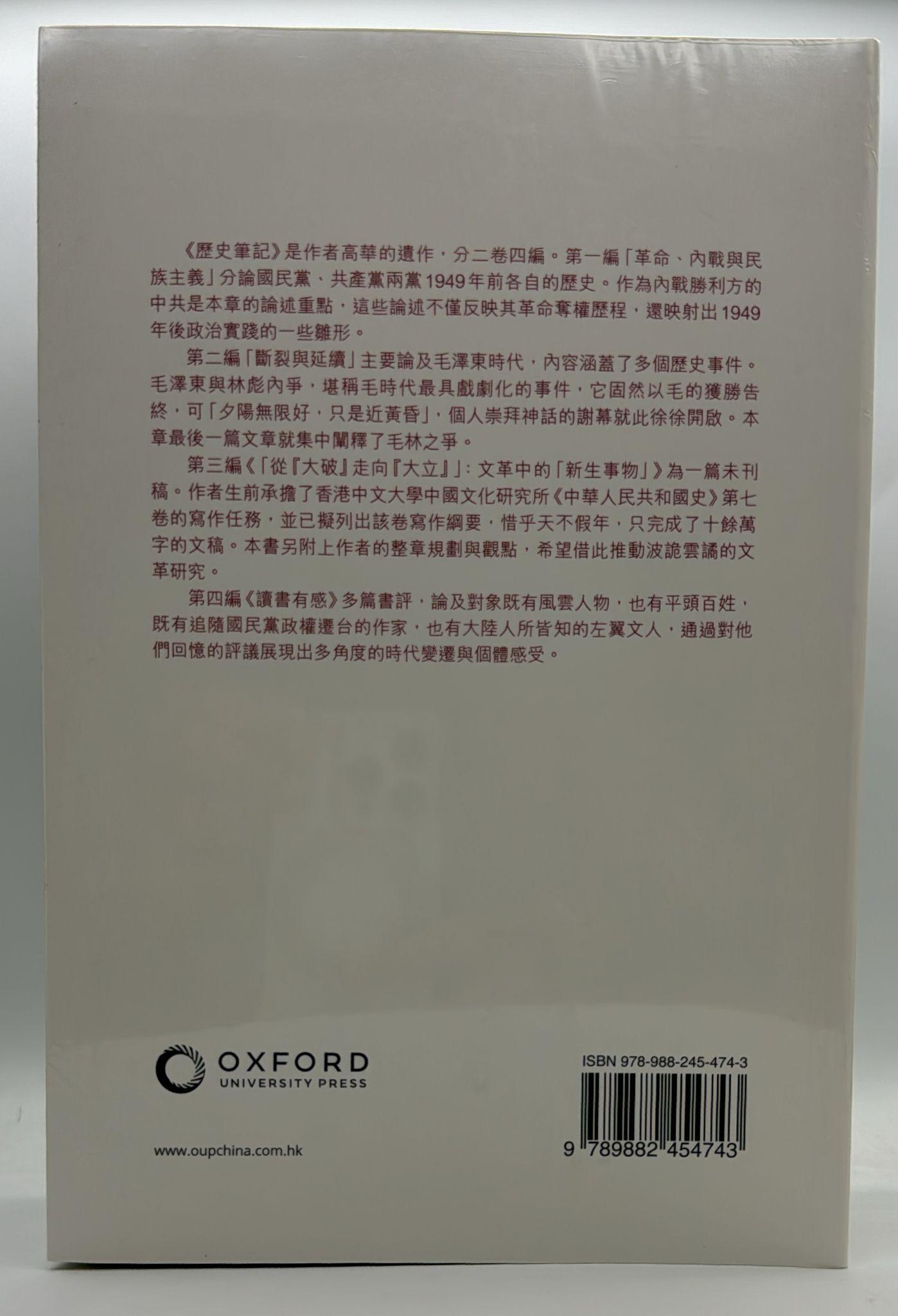 歷史筆記(兩冊) [平裝]